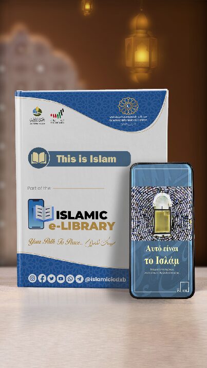 This_is_Islam_Greek_Mopile
